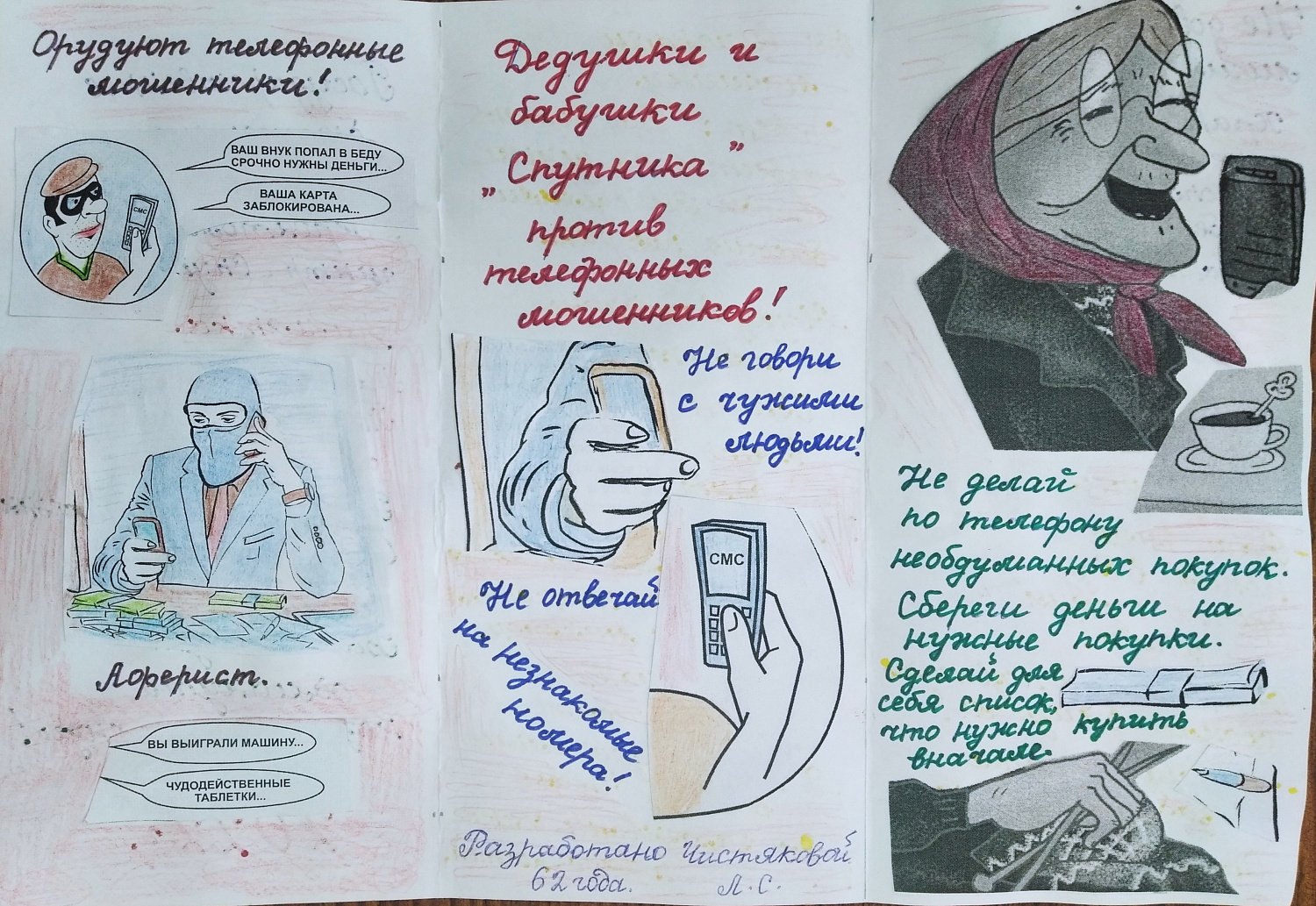 Победа в конкурсе антикоррупционного буклета.